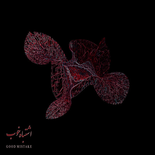 Eshtebahe Khoob artwork